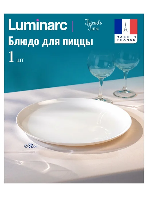 LUMINARC Блюдо для пиццы Фендс Тайм ивори, 32 см, белый, фото 2
