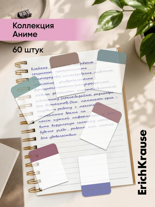 ErichKrause Клейкие закладки пластиковые, 25X38 мм, 60 листов, 25x38 мм, фото 2