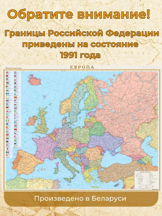 Белкартография Европа Политическая карта 130х100см, вариант, фото 2