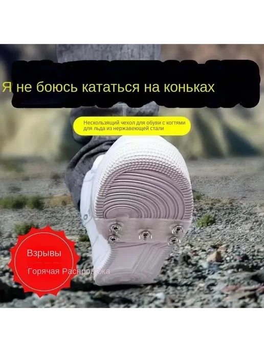 Ледоступы городские 2 шт для обуви прозрачные р.35-45, 2 шт, фото 3