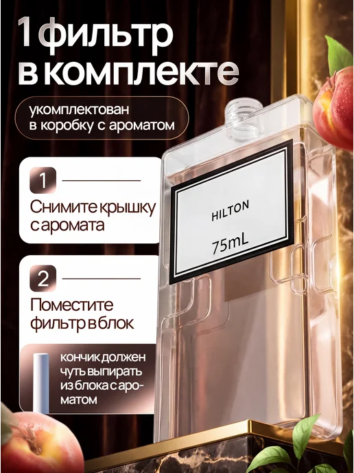 Dig All Сменный блок для аромадиффузора с ароматом "Хилтон", белый, фото 2