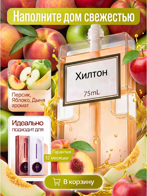 Dig All Сменный блок для аромадиффузора с ароматом "Хилтон", белый, фото 6