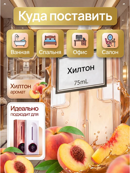 Dig All Сменный блок для аромадиффузора с ароматом "Хилтон", белый, фото 8