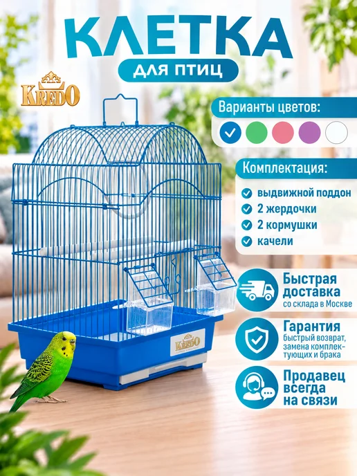 Kredo Клетка для птиц A113 B, синий