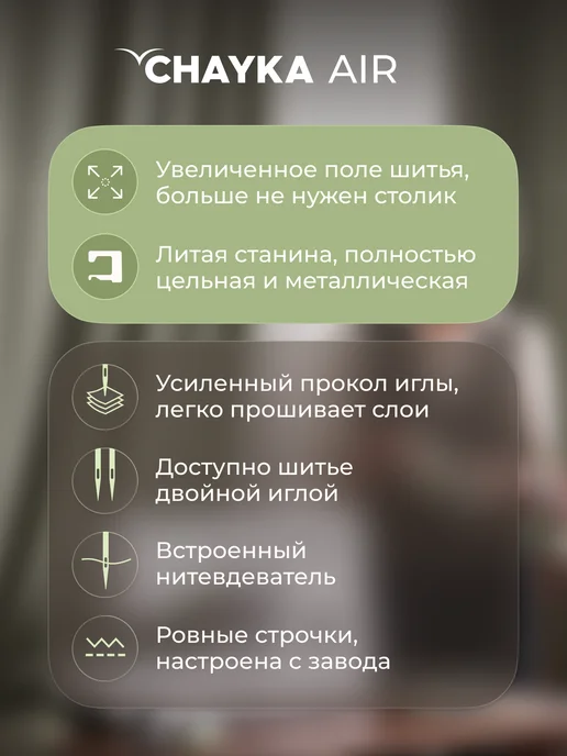 Chayka Швейная машинка AIR с увеличенной рабочей поверхностью, серый, фото 3