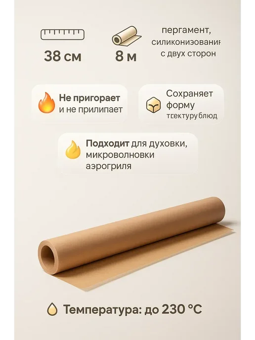 АН2224 Пергамент для выпечки 38 см × 8 м в рулоне 5, 8 м, фото 4
