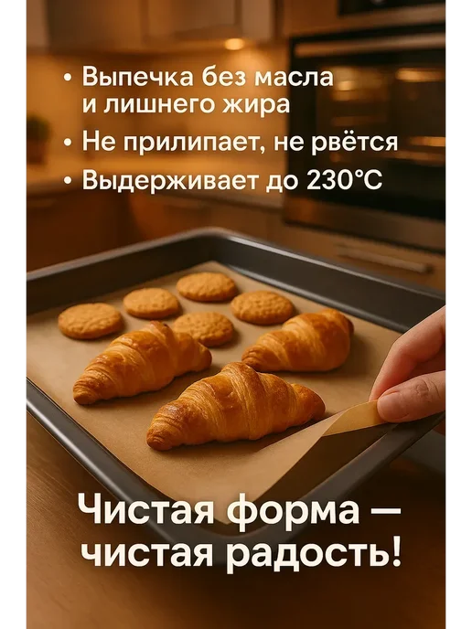 DomikaShop Пергамент для выпечки 38 см × 25 м в рулоне 7, 25 м