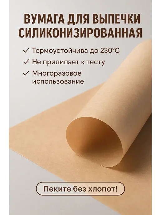 DomikaShop Пергамент для выпечки 38 см × 25 м в рулоне 7, 25 м, фото 3