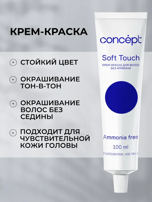 concept Краска для волос безаммиачная 8.0 Светлый блондин, 100мл, 100 мл, фото 2