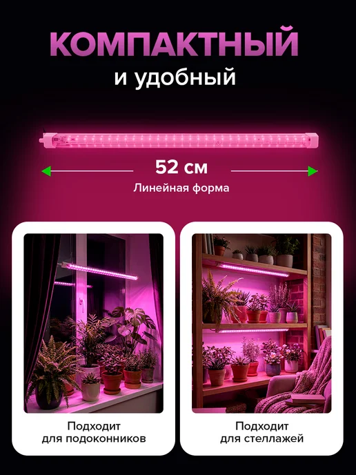 Фитосветильник для рассады линейный, 52см, вариант, фото 4