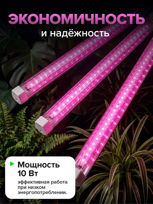 Фитосветильник для рассады линейный, 52см, вариант, фото 5