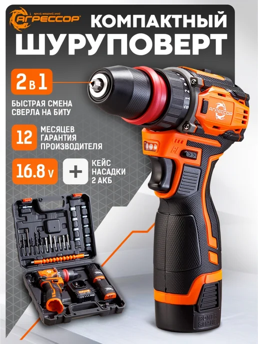 АГРЕССОР Шуруповерт аккумуляторный бесщеточный 40 Nm, черный