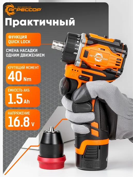 АГРЕССОР Шуруповерт аккумуляторный бесщеточный 40 Nm, черный, фото 2