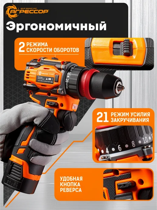 АГРЕССОР Шуруповерт аккумуляторный бесщеточный 40 Nm, черный, фото 7