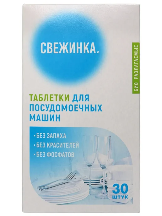 Свежинка Таблетки для посудомоечной машины эко, 30шт, 30 шт, фото 7