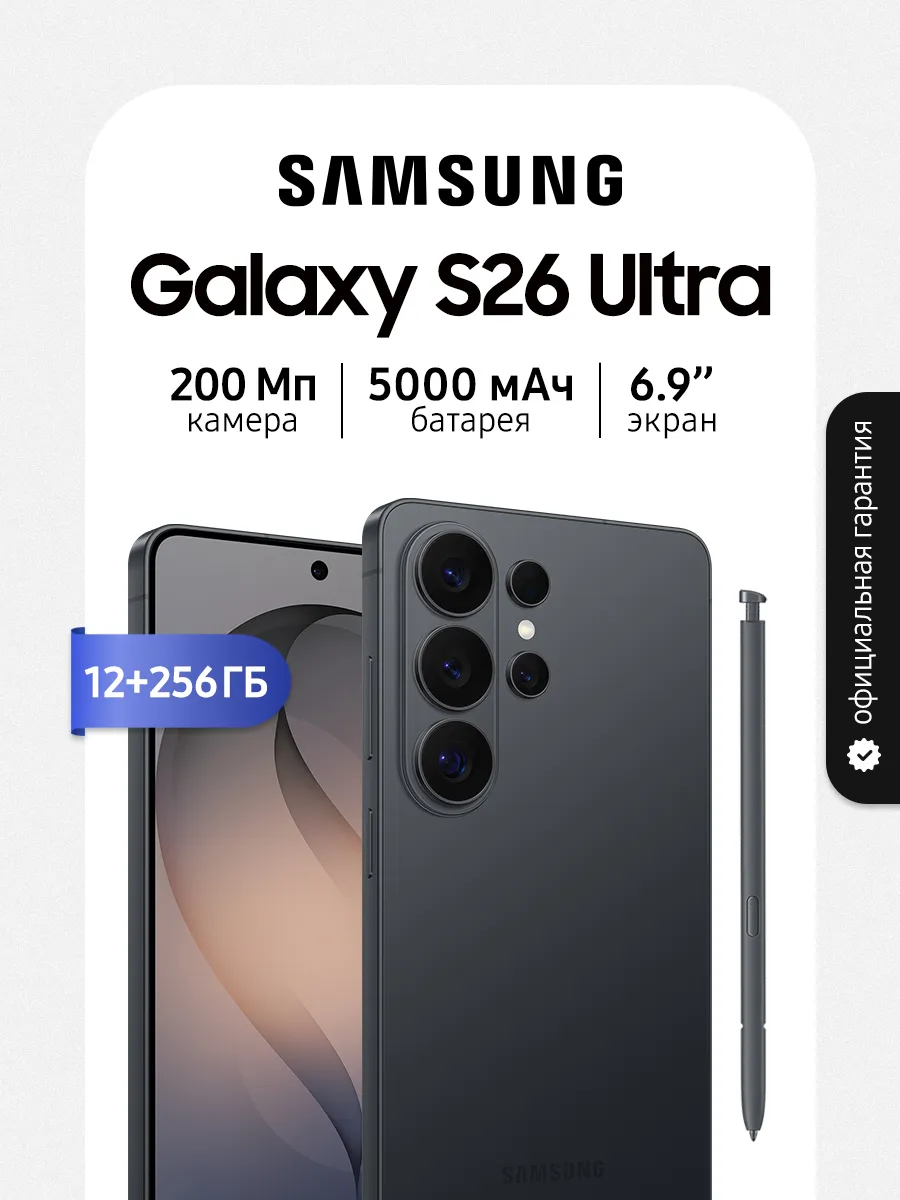 Samsung Смартфон Galaxy S26 Ultra (12+256GB) Black