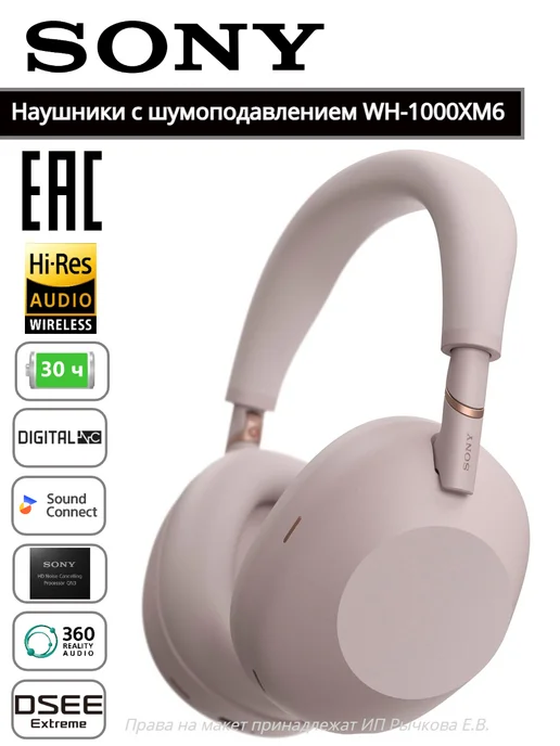 Наушники sony wh-1000xm6 - Купить в интернет магазине WildBerries.ru