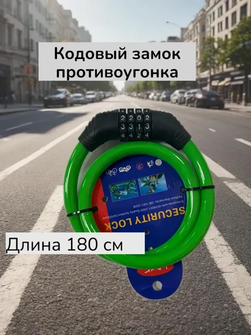 замок противоугонка кодовый, зеленый