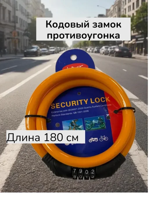замок противоугонка кодовый, оранжевый