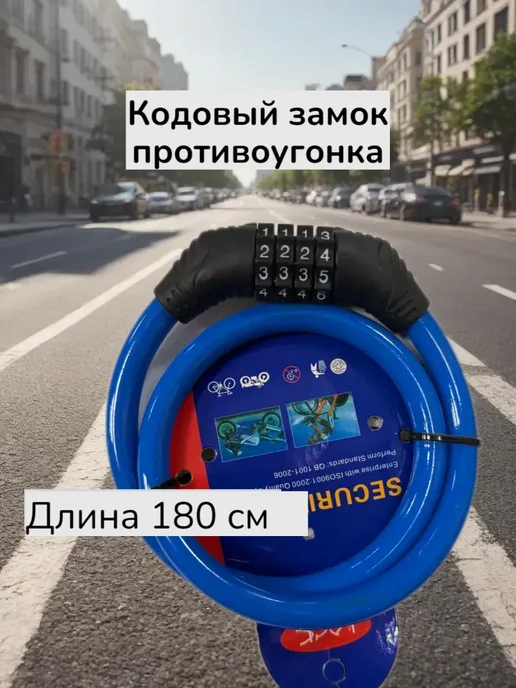 замок противоугонка кодовый, синий