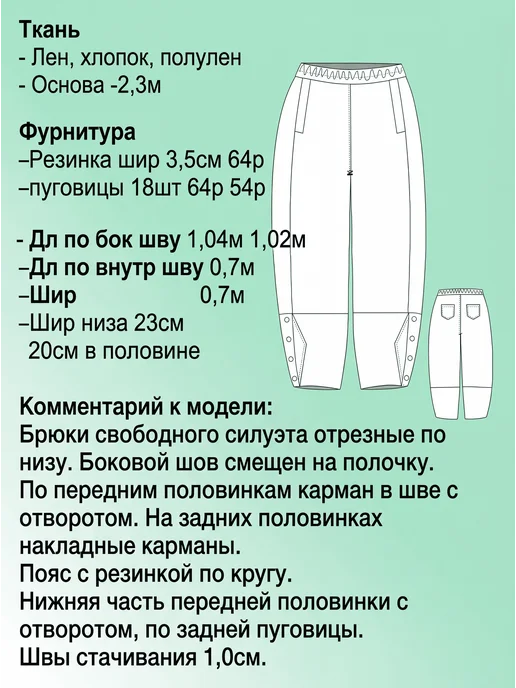 Sarah Morenberg Выкройка брюки со шлицами и пуговицами 50-66 размеры, вариант, фото 3