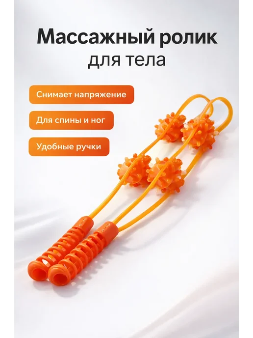 Zchk01 Массажный ролик для спины тела рук ног, желтый