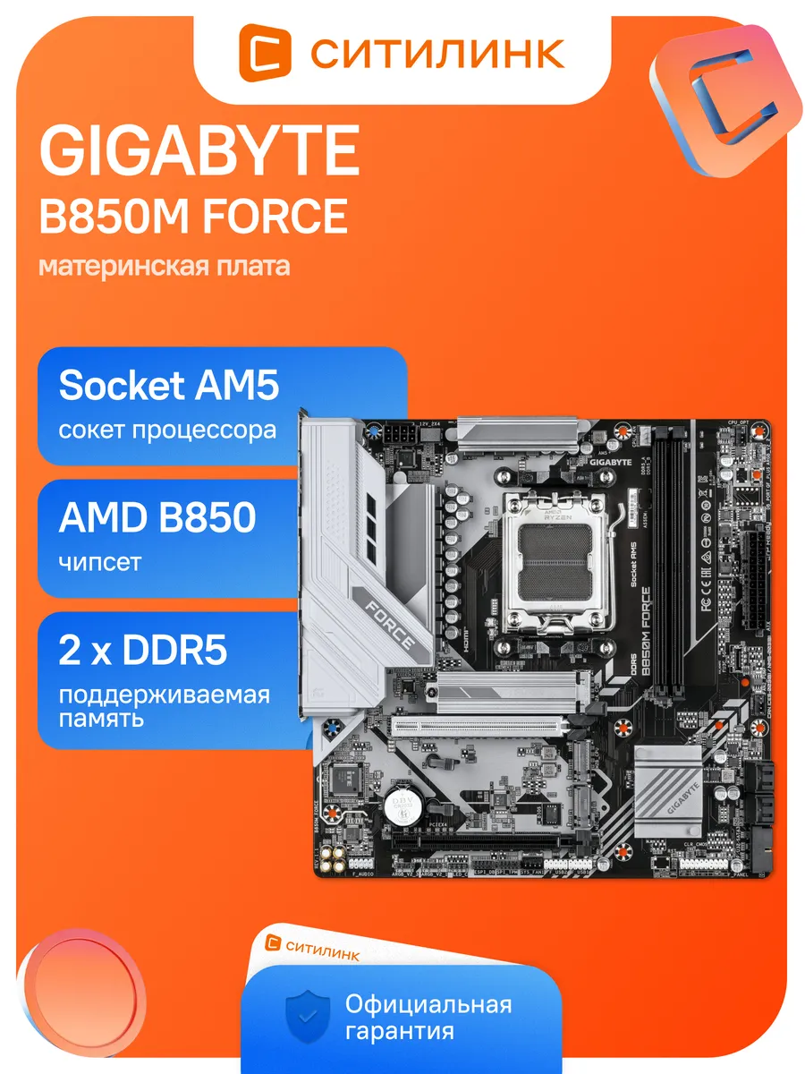 Материнская плата am5 B850M FORCE SocketAM5 AMD B850 2xDDR5 Gigabyte 952028151 купить за 25 210 ₽ в интернет‑магазине Wildberries