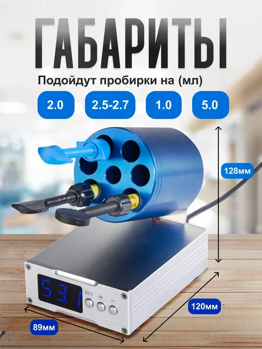 Термостат для плазмогеля стоматологический Plasma Vita, вариант, фото 2