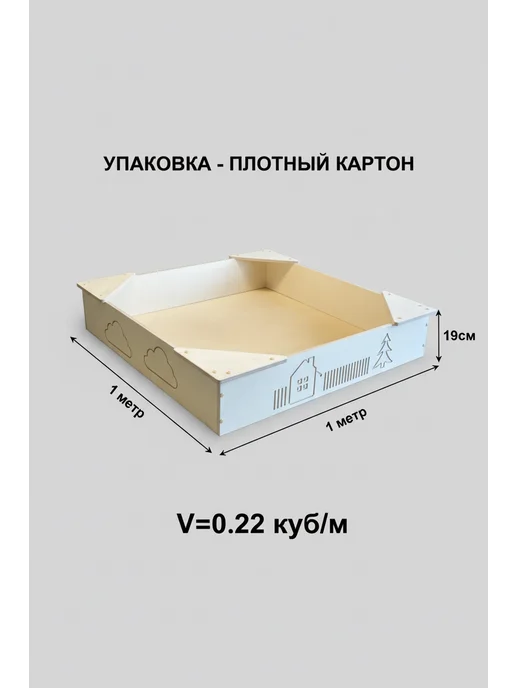 HOMEdeko Песочница детская деревянная для улицы, бежевый, фото 4