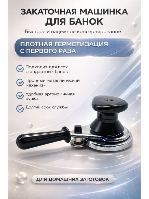 Раечка Машинка для закатки банок, вариант