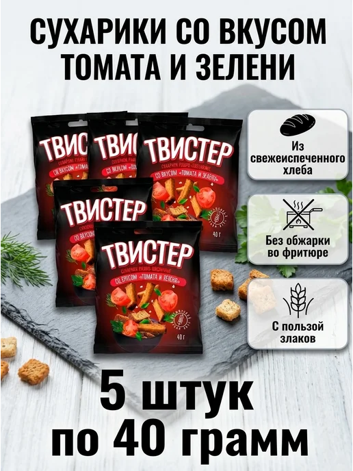 KDV Сухарики томат и зелень 5 штук по 40 гр, 40 г