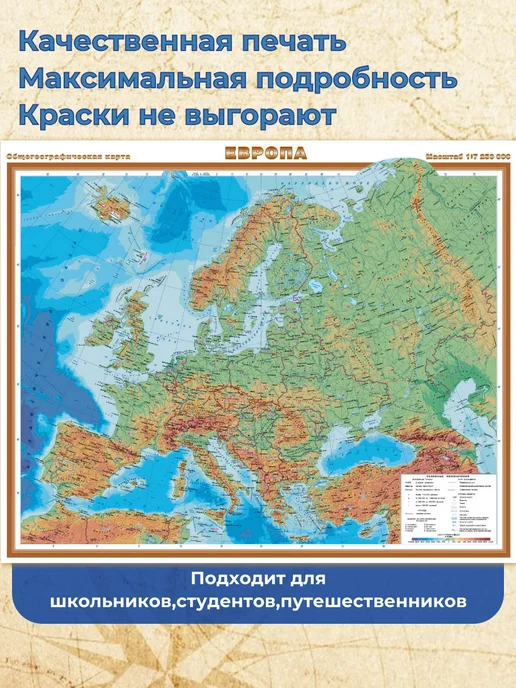 Белкартография Европа Общегеографическая карта 84х67см ламинированная, вариант, фото 2