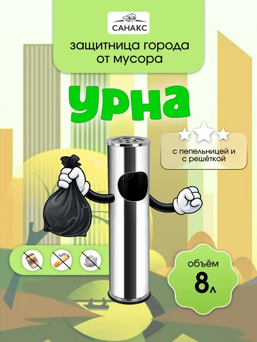 САНАКС Урна с пепельницей круглая без ведра, серый
