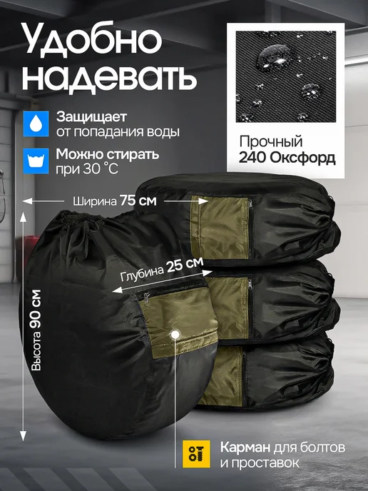 Смолчехлы Чехлы для автомобильных колес R13-R17, вариант, фото 2