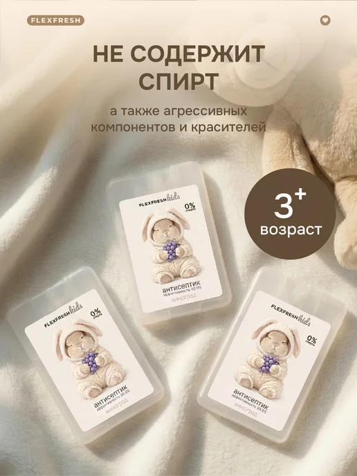 Flexfresh Антисептик для рук карманный детский с ароматом 20мл, 3 шт, 20 мл, 3 шт, фото 8