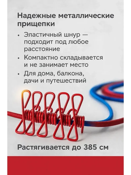 LI4 Сушилка для белья веревка резинка с прищепками, унив, фото 3