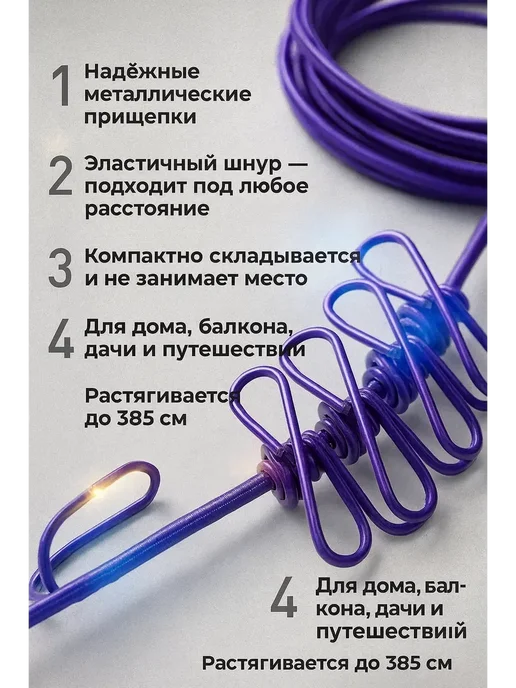 LI4 Сушилка для белья веревка резинка с прищепками, унив, фото 5