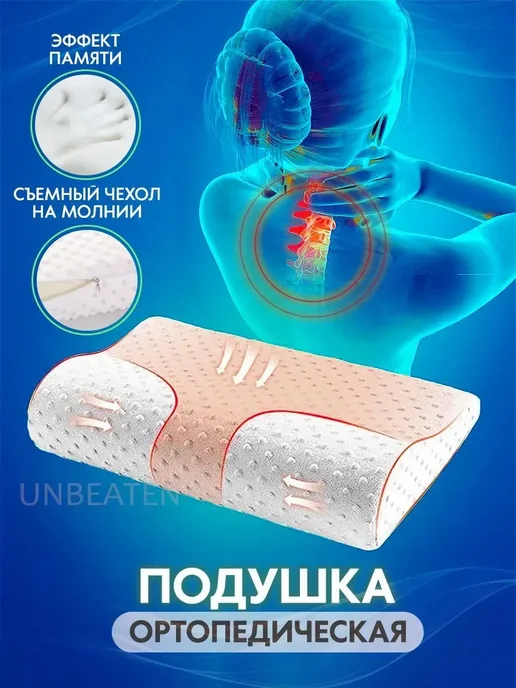 Ортопедическая подушка 30x50см, высота 10 см Белый, 30x50 см