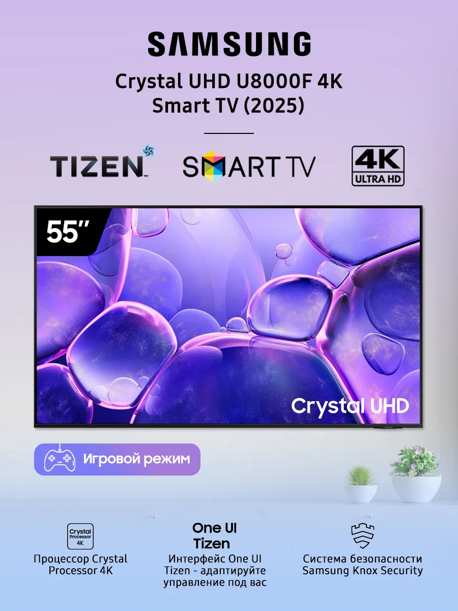 Телевизор 55" UE55U8000FUXRU 4K UHD Smart TV Samsung 952085019 купить в интернет‑магазине Wildberries