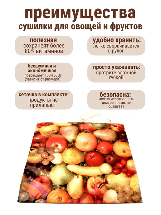 Самобранка Сушка для овощей и фруктов 50х50см, вариант, фото 3