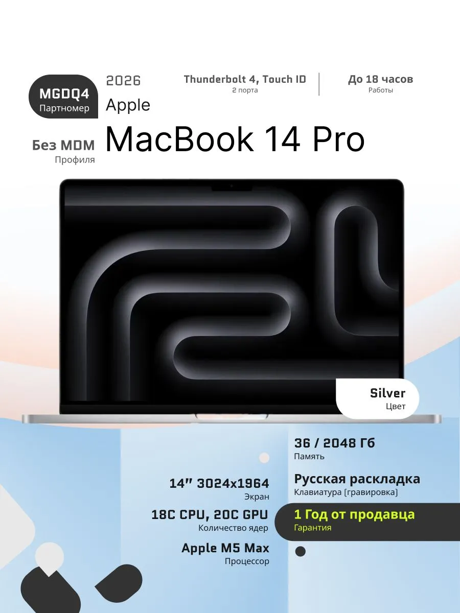 Apple Ноутбук MacBook 14 Pro (2026) 36 2Tb (MGDQ4) Silver
