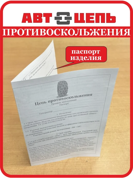 Автоцепь 35 12.5 Цепи противоскольжения "лесенка" 6мм (компл-2шт), 2 шт, фото 5