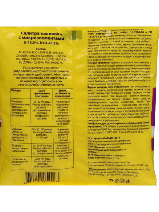 Буйские удобрения Удобрение Селитра калиевая, вариант, фото 2