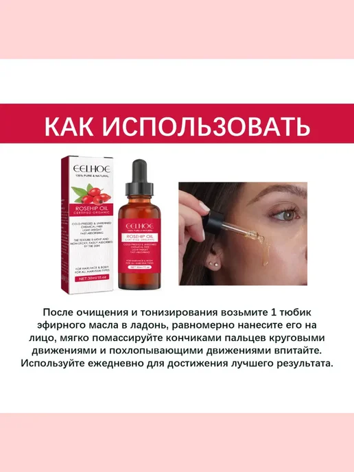 eelhoe Увлажняющее эфирное масло шиповника для лица и тела, 30 мл, фото 3