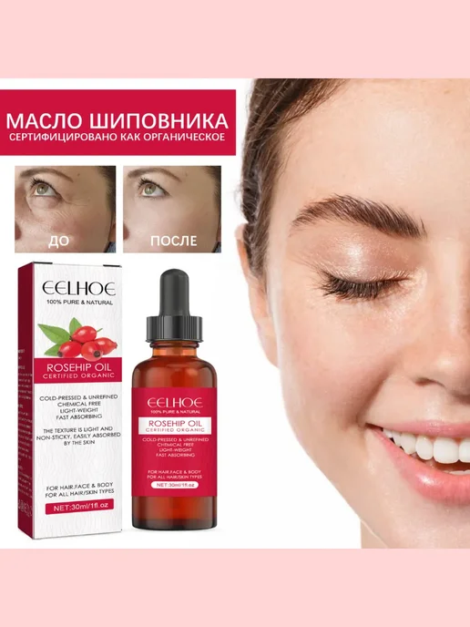 eelhoe Увлажняющее эфирное масло шиповника для лица и тела, 30 мл, фото 7