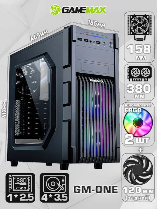 Корпус для ПК GAMEMAX GM-ONE FRGB Черный, черный, фото 2