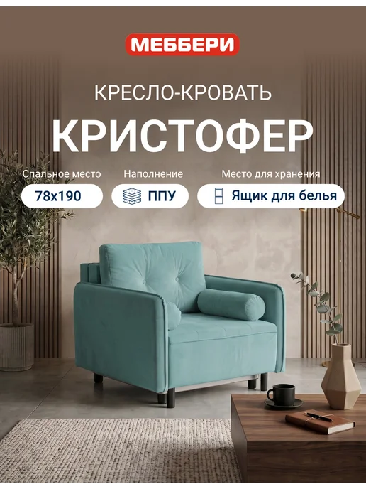 Меббери Кресло кровать раскладное Кристофер, серое, зеленый