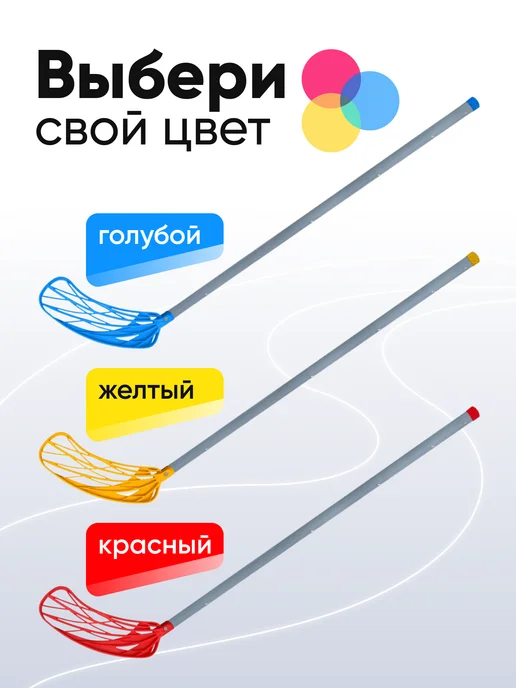 Клюшка для флорбола SS F0, правый хват, 115см, желтый, синий, фото 6