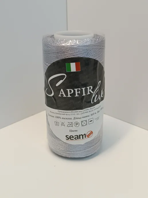 SEAM (СЕАМ) Пряжа Sapfir Lux 1 моток цвет 968, серый