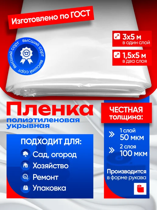 Пленка укрывная полиэтиленовая для теплиц и стройки 100 мкм, белый, в упаковке 700 г